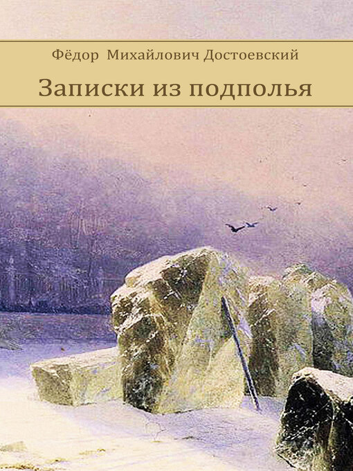Title details for Zapiski iz podpol'ja by Fedor Dostoevskij - Available